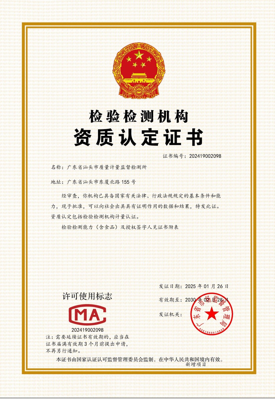 新利平台网址资质认定证书（证书+附页）20250126-20300228_Page1.jpg