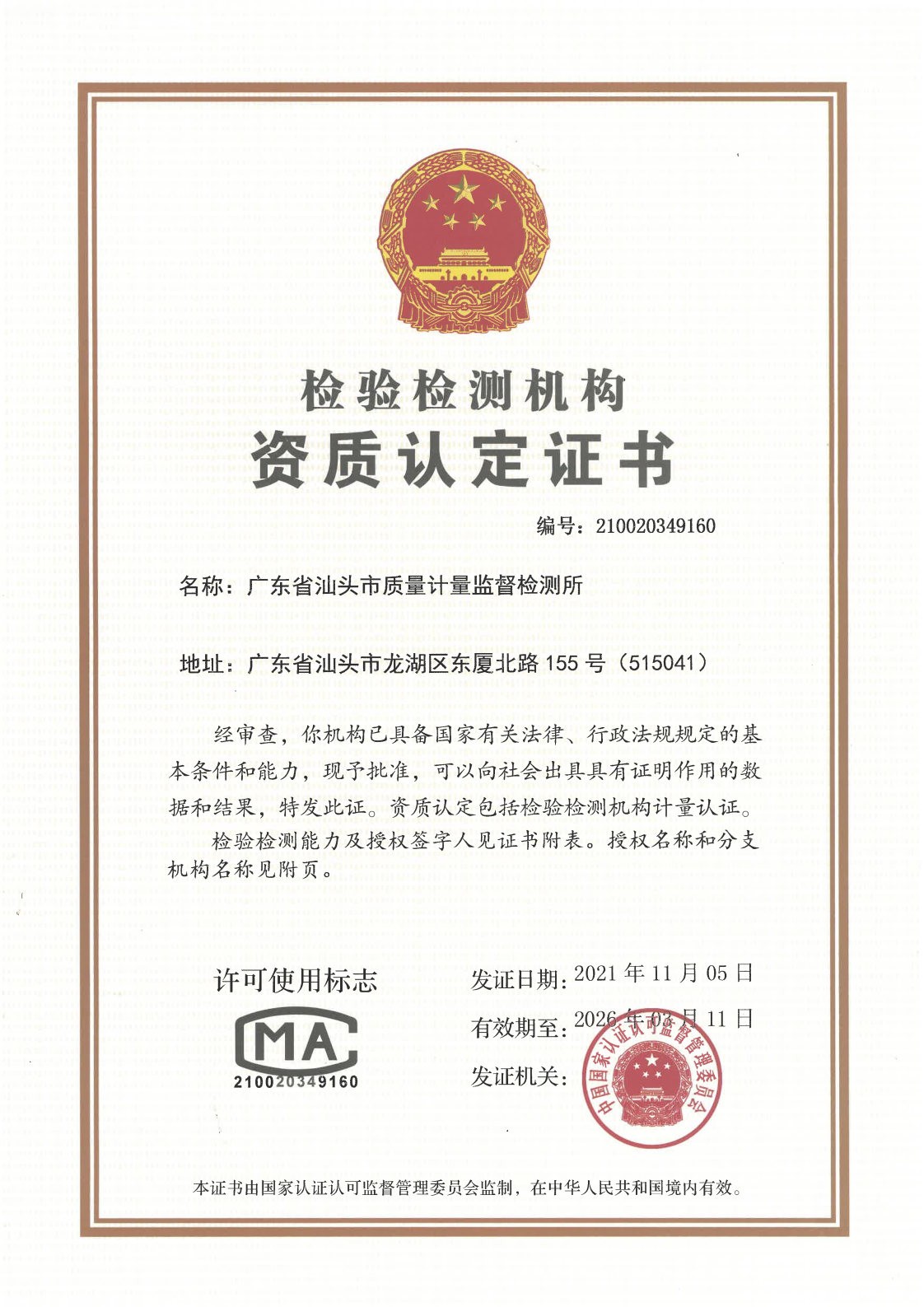 新利平台网址资质认定（证书+附页）（玩具中心+洗护中心）20211105-20260311_Page1.jpg